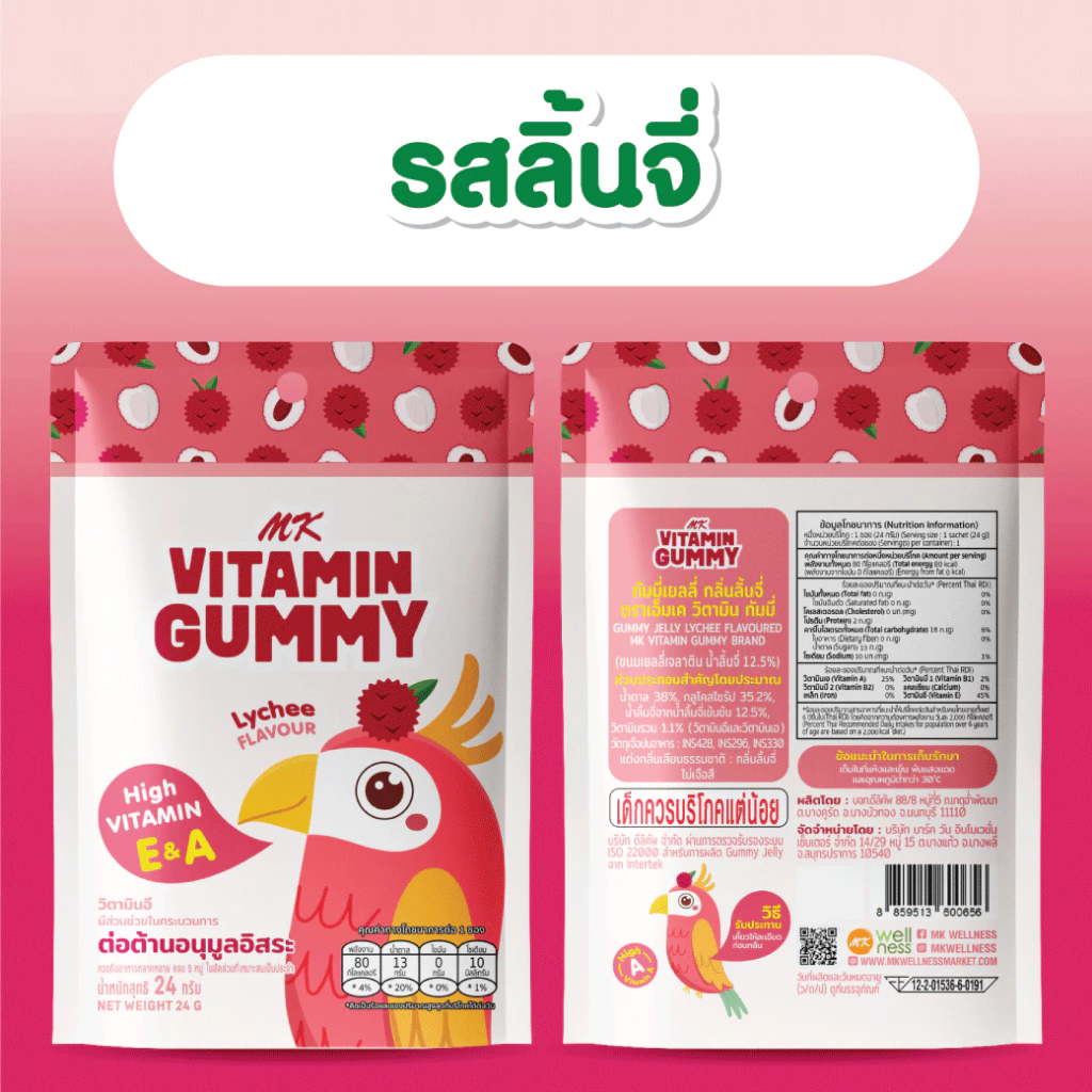 วิตามินกัมมี่ MK Vitamin Gummy รสลิ้นจี่ 1 ซอง ขนม เยลลี่ อร่อย มีวิตามิน E&A ช่วยต้านอนุมูลอิสระ thumbnail 6