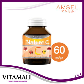 Lotใหม่ Amsel Nature C แอมเซล เนเจอร์ ซี วิตามินซีจากธรรมชาติ (60 แคปซูล)