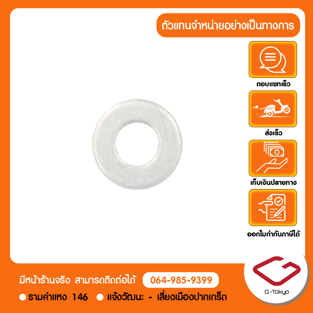 Malaguti แหวนรองถ่ายน้ำมันเฟืองท้าย Malaguti Madison150 สินค้าแท้ 100% P.901-03-0801