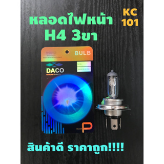 ส่งด่วน#หลอดไฟหน้าH4#12V.35W#หลอด3ขา#ถูกกกกกก