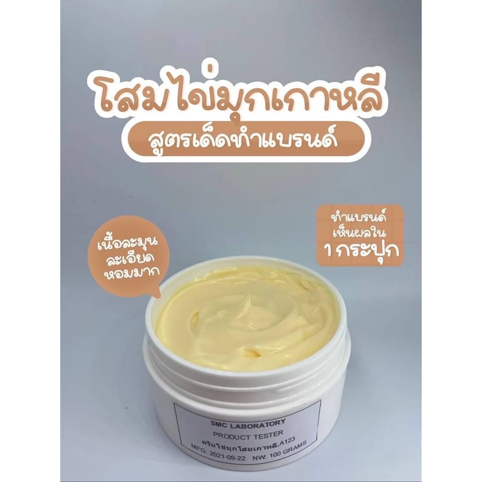 ครีมโสมไข่มุกเกาหลี +ไฮยา 100 กรัมA123