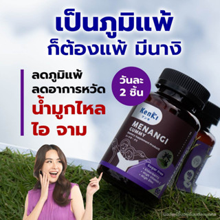 💚Pro 3แถม1 ! KENKI(เก็นคิ) วิตามินกัมมี่นุ้ย🍋Curucumin ฟื้นฟูล้างสารพิษตับ 🍇Menangi เสริมภูมิคุ้มกัน 🥦KERU ฟื้นฟูชะลอวัย