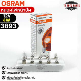 หลอดไฟหน้าปัด Osram T4W 12V 4W ( จำนวน 1 กล่อง 10 ดวง ) Osram 3893 แท้100%