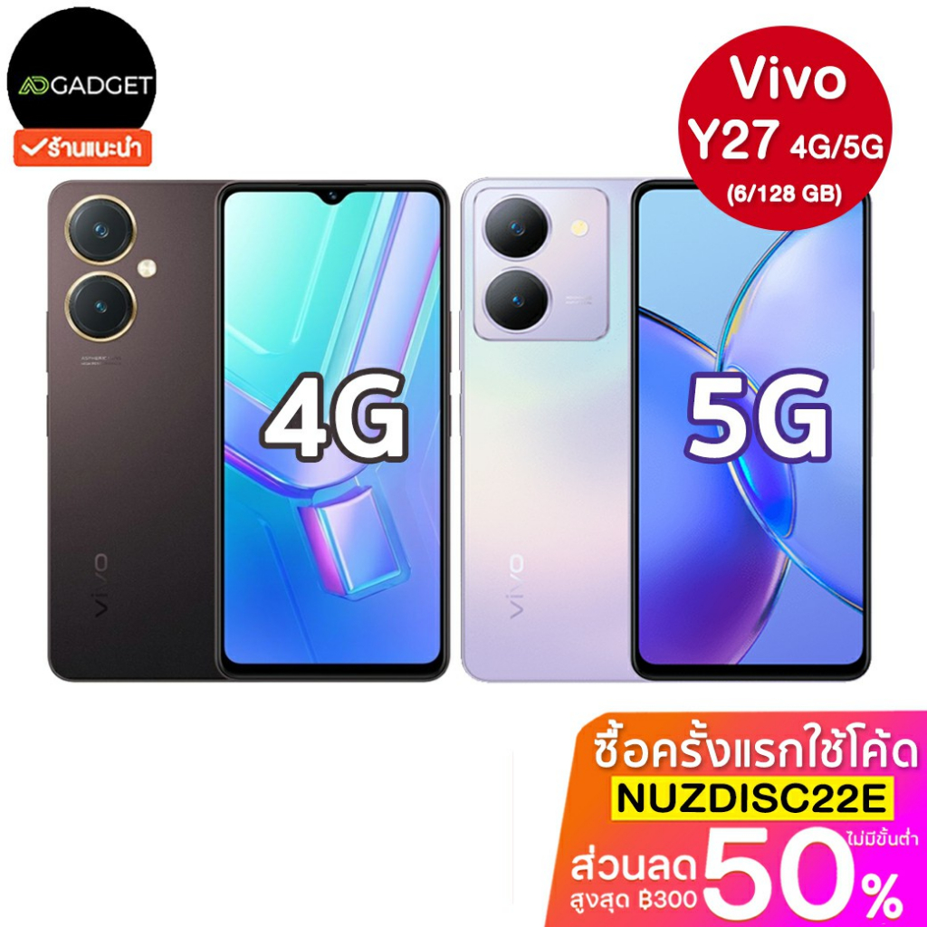 Vivo Y27 4G/5G (6/128 GB) ประกันศูนย์ไทย 1 ปี