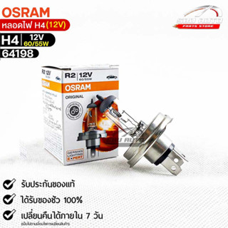 หลอดไฟ Osram  H4 12V 60/55W  ( จำนวน 1 หลอด ) Osram 64198แท้100%