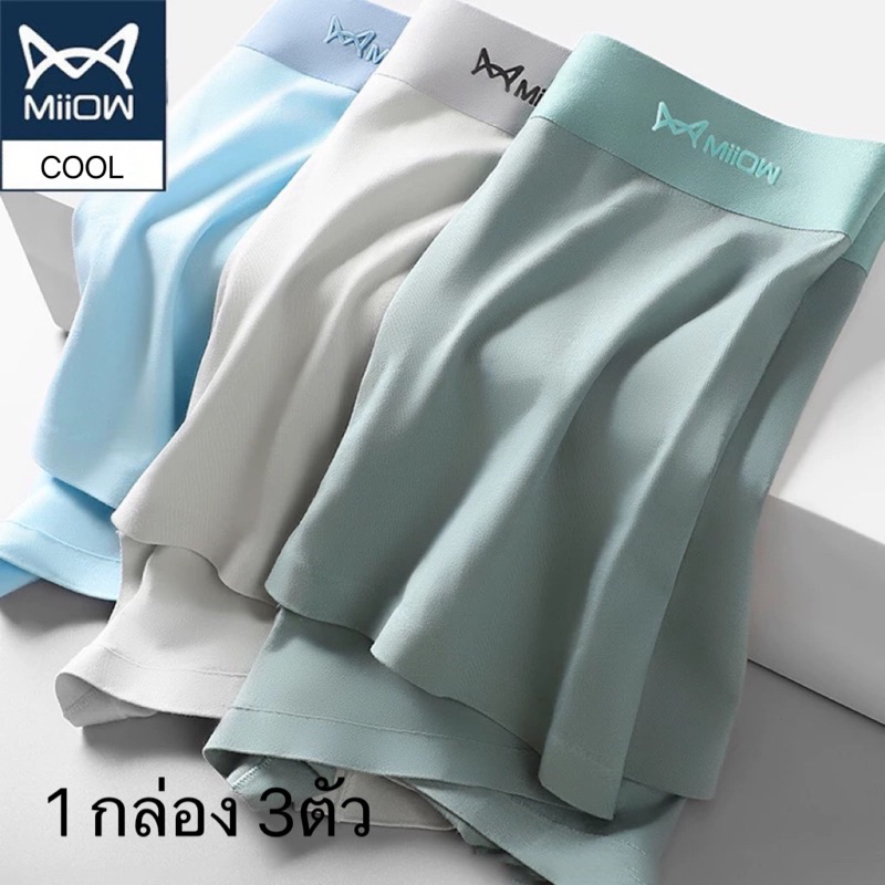 กางเกงในผู้ชาย（1 กล่องบรรจุ3ตัว） บ๊อกเซอร์ ผ้าเย็นต้านเเชื้อแบคทีเรีย Men's Underwer พร้อมส่งไทย