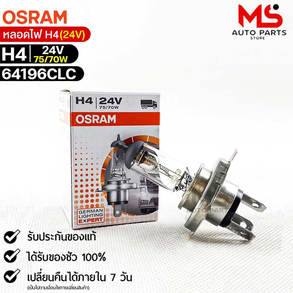 หลอดไฟ Osram H4 24V 75/70W ( จำนวน 1 หลอด ) Osram 64196CLC แท้ 100%