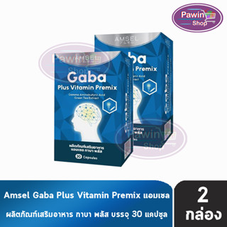 Amsel Gaba Plus Vitamin Premix แอมเซล กาบา พลัส วิตามินพรีมิกซ์ 30 แคปซูล [2 ขวด]