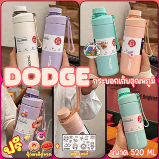 กระบอกน้ำเก็บอุณหภูมิ DODGE ขนาด 520 ML