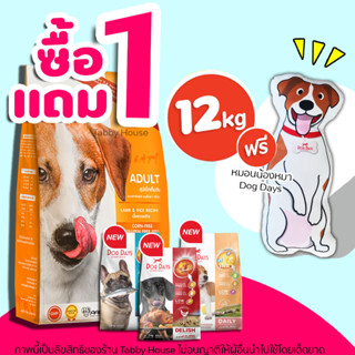 (12kg) Dog Days อาหารสุนัข (ฟรี หมอน) พรีเมียม สำหรับสุนัขโต สูตรเนื้อแกะและข้าว ขนาด 12 กิโลกรัม