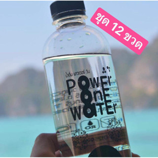 [12ขวด] น้ำดื่มด่าง น้ำอัลคาไลน์ น้ำดื่มพาวเวอร์ วัน (Power One Water) 600 ml