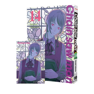 หนังสือการ์ตูน Chain saw man (NEW) (แยกเล่ม) [มีโปสการ์ด]