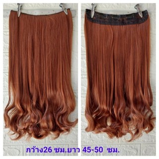 1แถม1เท่ากับได้ 2 ชิ้น สีทองสว่างแฮรพีทแบบดัดลอนปลาย ยาว 45-50ซม.ไหมทนร้อนไม่เงา