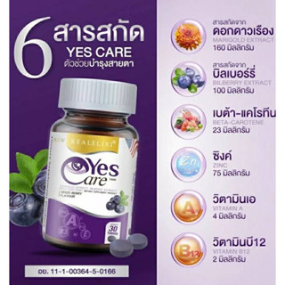 Real Elixir Yes Care บรรจุ 30 เม็ด โปร 3 ขวด ผลิตภัณฑ์เสริมอาหารจากสารสกัดดอกดาวเรือง