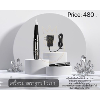 Nanashop_A&amp;K เครื่องสักคิ้วถาวร เครื่องมาตรฐาน1ระบบ