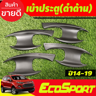 Ecosport เบ้ารองมือเปิดประตู ถาดรองมือเปิด ดำด้าน ฟอร์ด Ford Eco sport 2014 2015 2016 2017 2018 2019 (R)