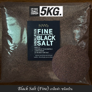 Food Grade เกลือหิมาลัยแท้ เกลือดำ,ชมพู ชนิดเกล็ด,ป่น,ผงละเอียด,ก้อน Food Grade HIMALAYAN SALT, KETO 5Kg.