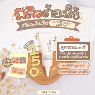 ครีมแต้มสิว ANTI ACNE CREAM