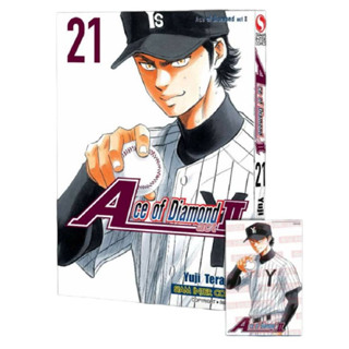 หนังสือการ์ตูน Ace of Diamond act II เล่ม 21 [มีโปสการ์ด]