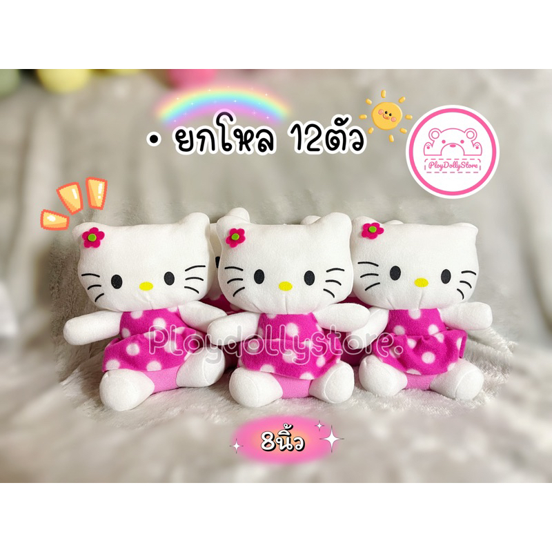 💢ยกโหล 12ชิ้น💢🐱ตุ๊กตาคิตตี้(kitty) คิ้วๆมาแล้วค่า ขนาด 7-9นิ้วติดกระจกได้ 💗 - รูปที่ 4