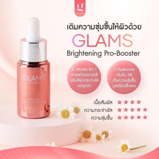 เซรั่มแกลมป์ผิวชุ่มชื่น