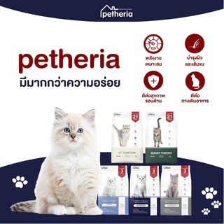 Petheria เพ็ทเทอเรีย อาหารแมว เกรนฟรี Project 32 Smart ลดน้ำหนัก UT ดูแล ระบบปัสสาวะ 1.5 กิโล