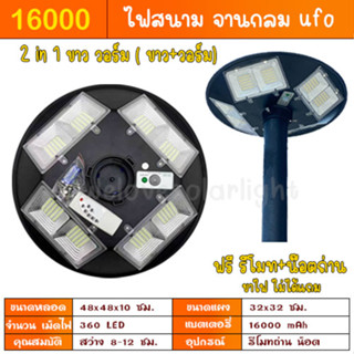 8.8 ไฟโซล่าเซล UFO 16000W  ขาว+วอม โคมไฟ 8 ทิศ UFO Square Light ไฟถนน ไฟโซล่าเซลล์ Solar Street Light