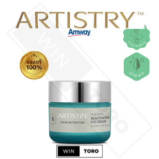 ✨ของแท้ ช้อปไทย100%✨Amway Artistry Skin Nutrition Renewing Reactivation Eyes Cream✨แอมเวย์ อาร์ทิสทรี อาย ครีม✨