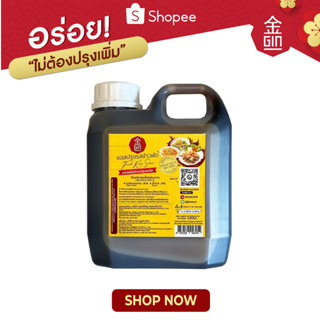 ซอสปรุงรสข้าวผัด Gin Sauce 1,300g