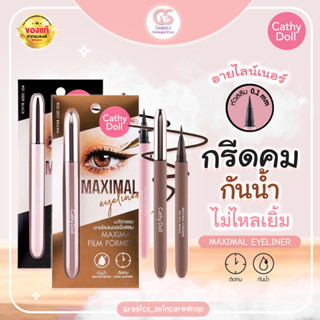 Cathy Doll แม็กซิมอลอายไลน์เนอร์กันน้ำ 0.7ml