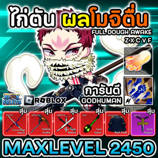 ไก่ตันBloxFruitโมจิตื่นครบทุกสกิล