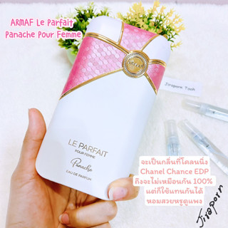 แบ่งขาย Armaf Le Parfait Pour Femme Panache EDP