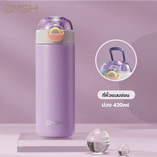 CMSH-0255 แก้วเก็บความเย็น กระติกน้ำแบบหลอดเด้ง วัสดุสแตนเลส 316 เก็บความร้อนความเย็นได้ดี ความจุ 420ml