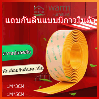 [จัดส่งในกทม]แถบกันลื่นสำหรับบันได อุปกรณ์ปรับปรุงบ้าน  กาวในตัว กันน้ำ PVC กันลื่นป้องกันการตก ยาว 1 เมตร มี 3 สีให้เลื