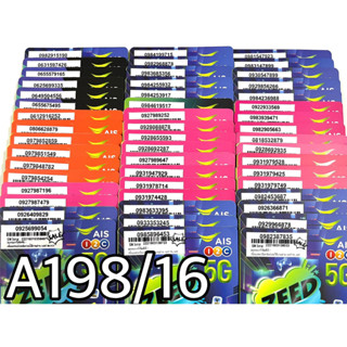เบอร์มงคล!! เบอร์สวย!! AIS 1-2 call ระบบเติมเงิน ซิมเทพ!4/15mbps!  เลือกเบอร์ได้ รหัส A198/16