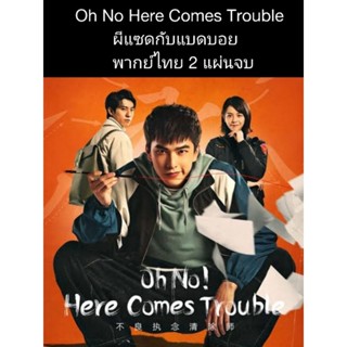 ซีรีส์จีน Oh no! ผีแซดกับแบดบอย (พากย์ไทย) 2 แผ่นจบ