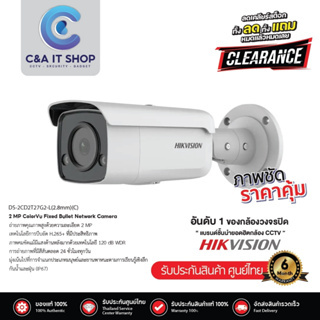 HIKVISION กล้องวงจรปิด รุ่น DS-2CD2T27G2-L(2.8mm)(C) ความละเอียด 2MP