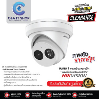 HIKVISION กล้องวงจรปิด รุ่น DS-2CD2343G2-IU(4mm)(O-STD) ความละเอียด 4MP