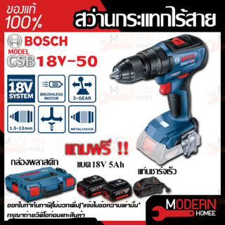 BOSCH สว่านกระแทกไร้สาย รุ่น GSB18V-50 18V แบต 5.0Ah x 2 ก้อน สว่านกระแทก สว่านไร้สาย สว่านกระแทก สว่าน