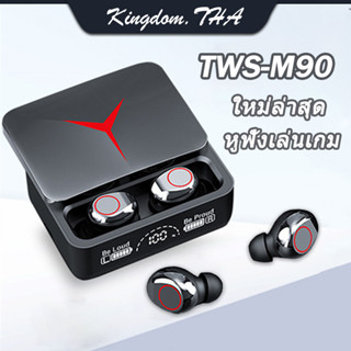 KDT【พร้อมส่ง】ใหม่ล่าสุด M90 PRO-TWS หูฟังบลูทูธ หูฟังสเตอริโอ หูฟังไร้สาย หูฟังเล่นเกม สเตอริโอ กันน้ำ หูฟังกล่องชาร์จไร้สาย Wireless Bluetooth