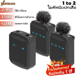 ไมค์ ลอย ไร้ สาย ไมค์ไลฟ์สด 2.4g ไมค์อัดเสียง ไมค์ติดปกเสื้อ ด้วยการลดเสียงรบกวน, ปิดเสียงด้วยปุ่มเดียว