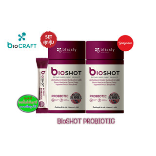 bioSHOT PROBIOTIC แพคคู่สุดคุ้ม ผลิตภัณฑ์เสริมอาหารไบโอช็อต กลิ่นมิกซ์เบอร์รี่ 91038