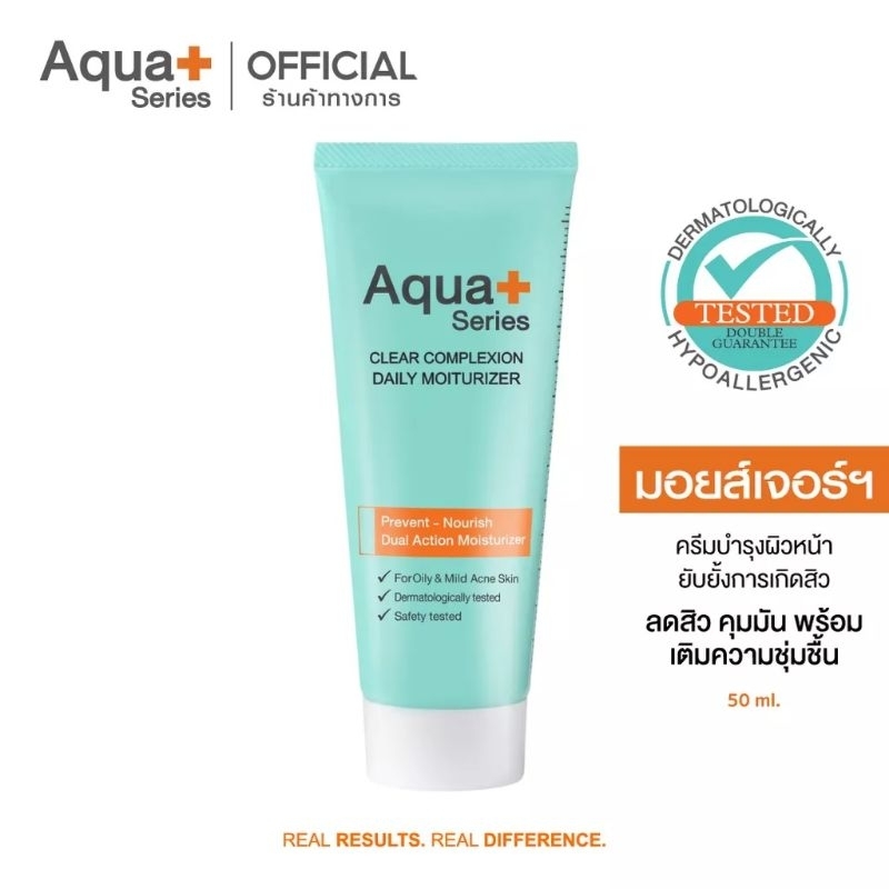 ลด25%มอยส์เจอไรเซอร์ AQUA PLUS SERIES