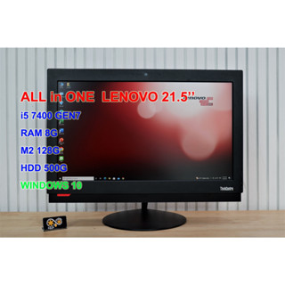 All IN ONE LENOVO i5 7400 จอใหญ่ 21.5 นิ้ว Full HD