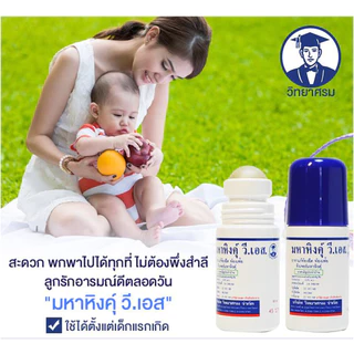 🛵ส่งด่วนทันทีตัดรอบ5โมงเย็น🛵มหาหิงค์ สูตรดั้งเดิม แบบลูกกลิ้ง จากบริษัทวิทยาศรม 60 มล. (12 ขวด)