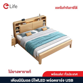 Elife Bed เตียงไม้ยางพารา ลายไม้ ไม้แท้ เตียงแข็งแรง มินิมอล ขนาด 5ฟุต 6ฟุต