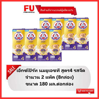 FUstore(8กล่องx180มล.) นมตราหมี เอ็กซ์เปิร์ท นมยูเอชที สูตร4 รสจืด / Bear Brand milk xpert4 นมสำหรับเด็กอายุ 1 ปีขึ้นไป