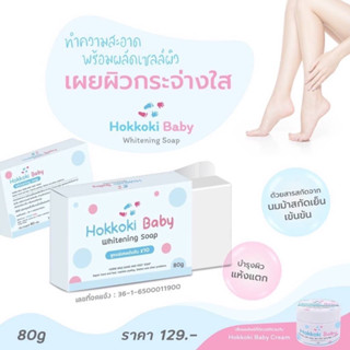 สบู่Hokkoki Baby Whitening  soapสูตรพิเศษเข้มข้นx10