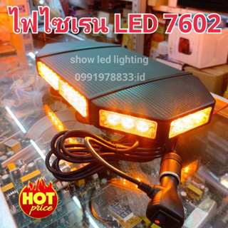 ไฟไซเรนติดหลังคา ไฟไซเรน LED ไฟฉุกเฉิน ไฟกู้ภัย  รู่น 7602 ยาว 45cm 12V  34 led หลอดละ 3W (ขนาด 23*45*7CM) เต็มสว่างตาแต