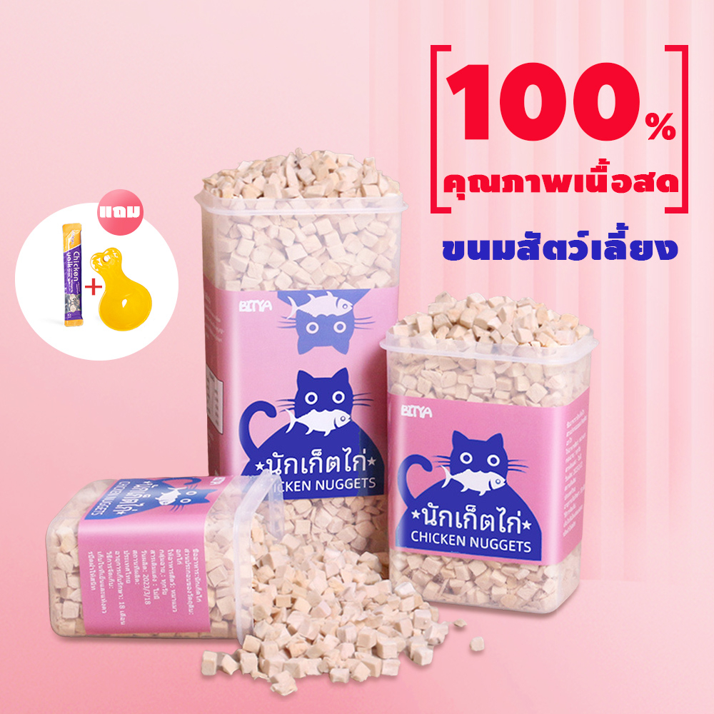 อกไก่ฟรีซดราย ขนมแมว อกไก่แมว ขนมแมวฟรีซดราย อกไก่ ขนมโปรตีน ฟรีซดราย 100% ขนมโปรตีน ไก่ฟรีซดราย Freeze Dried แมว